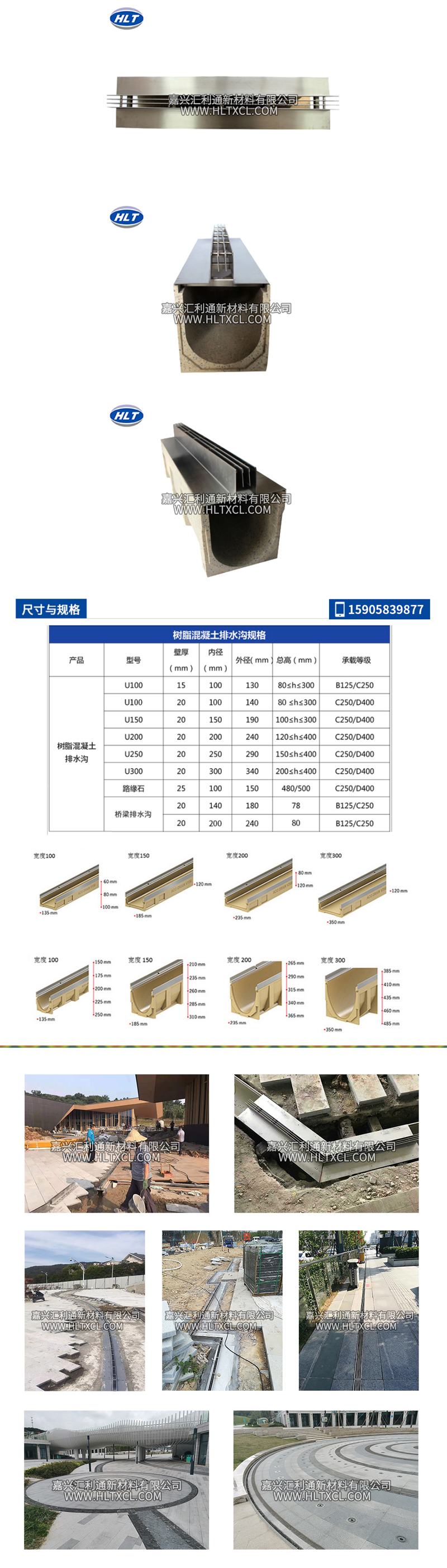 中三缝线性排水沟